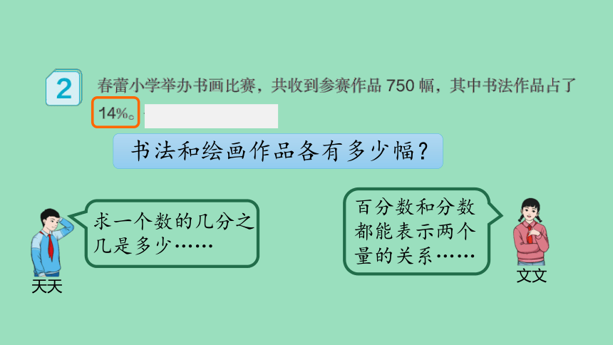 （2023秋新插图）人教版六年级数学上册 6 认识百分数第3课时（课件）(共34张PPT)