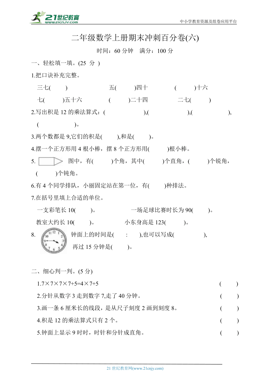 人教版二年级数学上册期末冲刺百分卷（含答案）