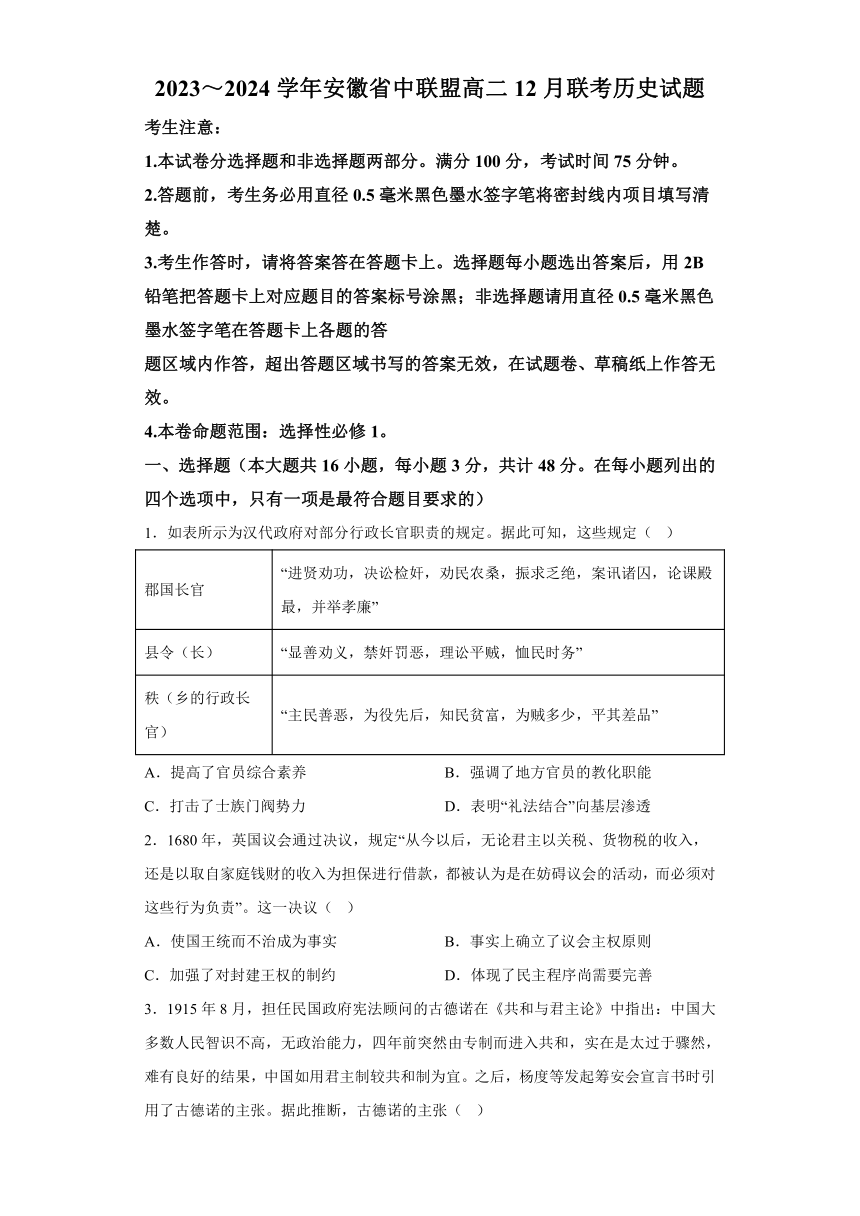 安徽省县中联盟2023-2024学年高二上学期期中联考历史试题(含解析)