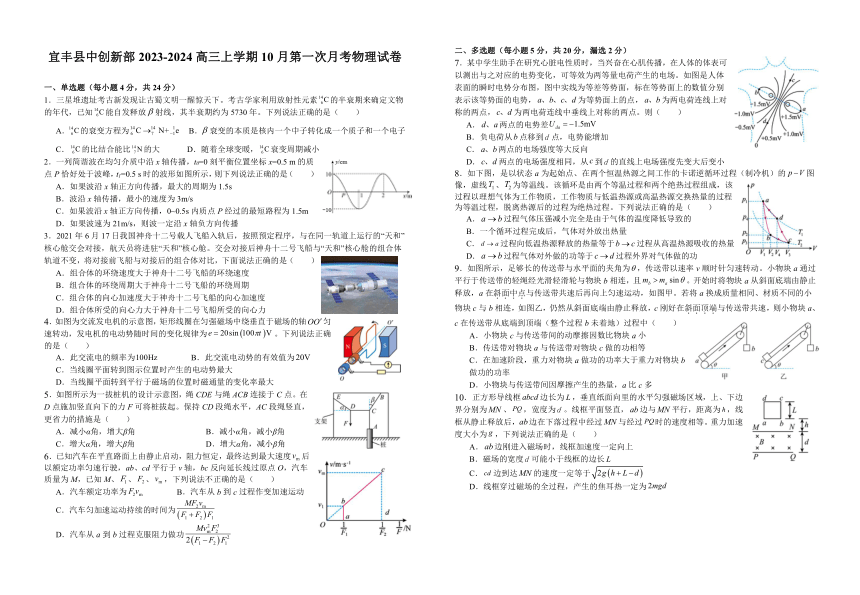 江西省宜春市宜丰县中创新部2023-2024高三上学期10月第一次月考物理试卷（含答案）