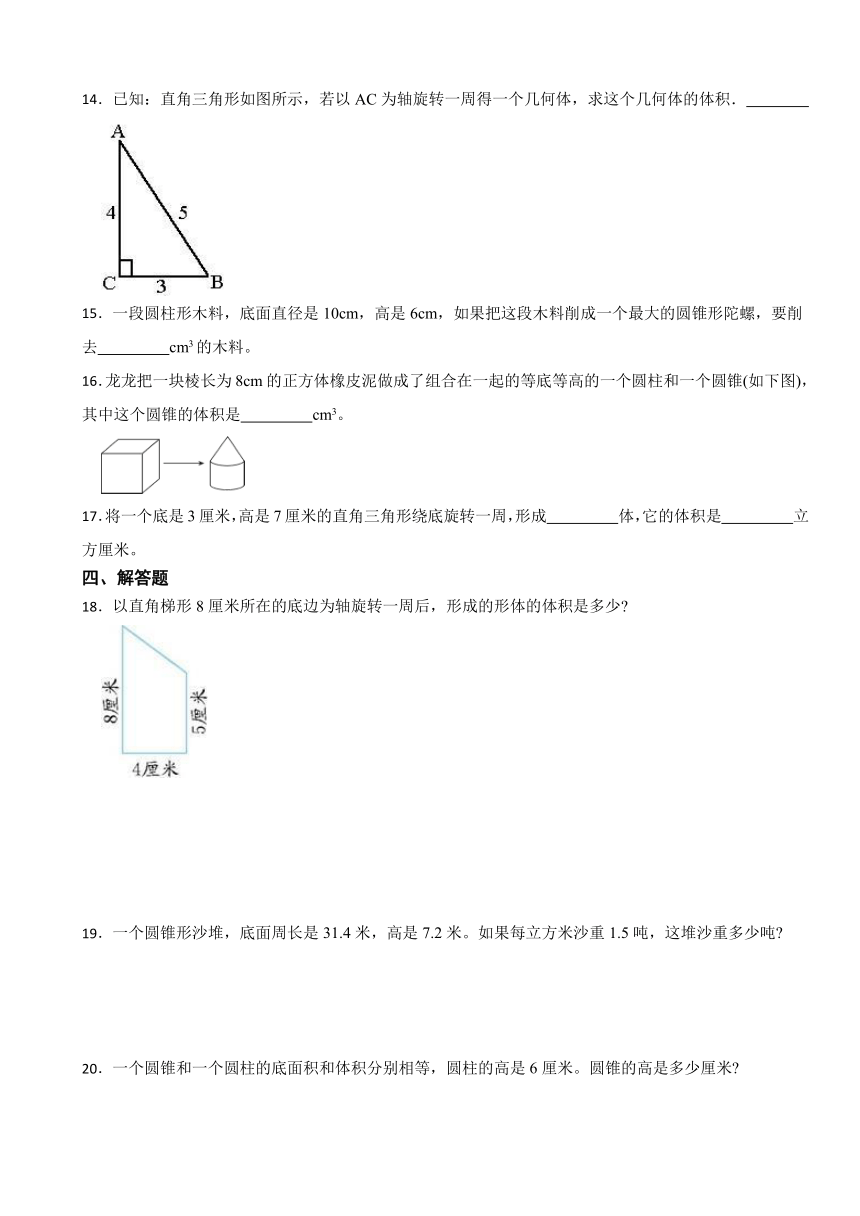 3.2 圆锥（同步测试）-2023-2024学年六年级下册数学人教版（含答案）