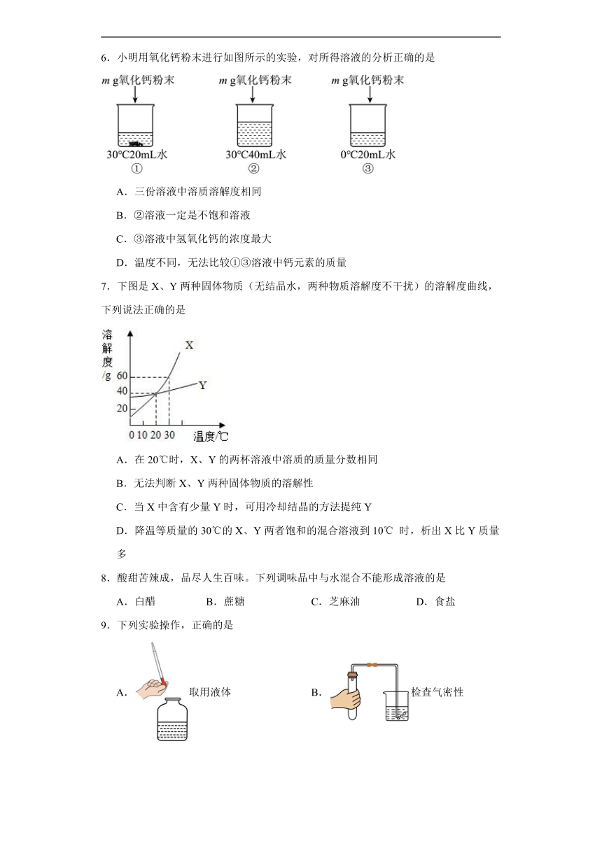 第六章溶解现象单元练习题沪教版化学九年级下册（含答案）