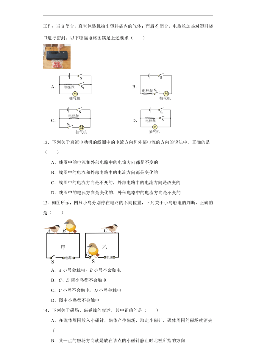 2024年中考科学一轮专题复习：电和磁（含解析）