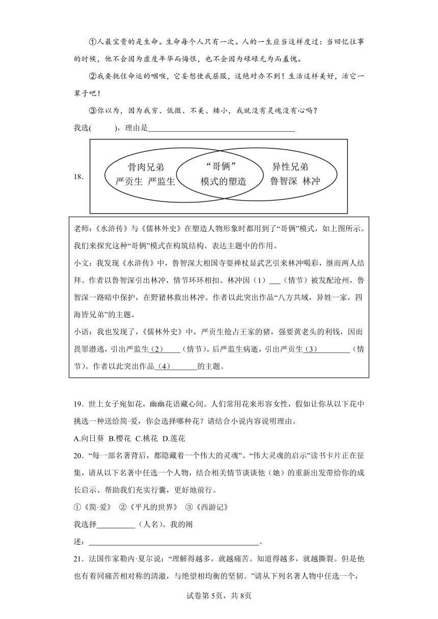 2023一模分类汇编（浙江地区）专题11名著阅读（含解析）