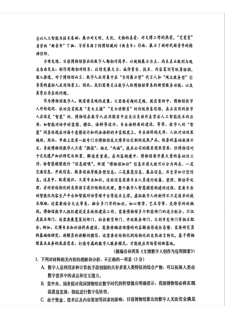 湖北省部分学校2024届新高考信息考试语文试题（二）（PDF版含答案）