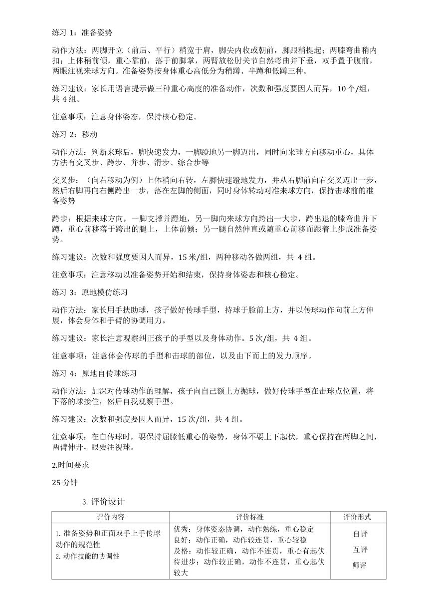 新课标体育与健康作业设计七年级上册《 排球》2