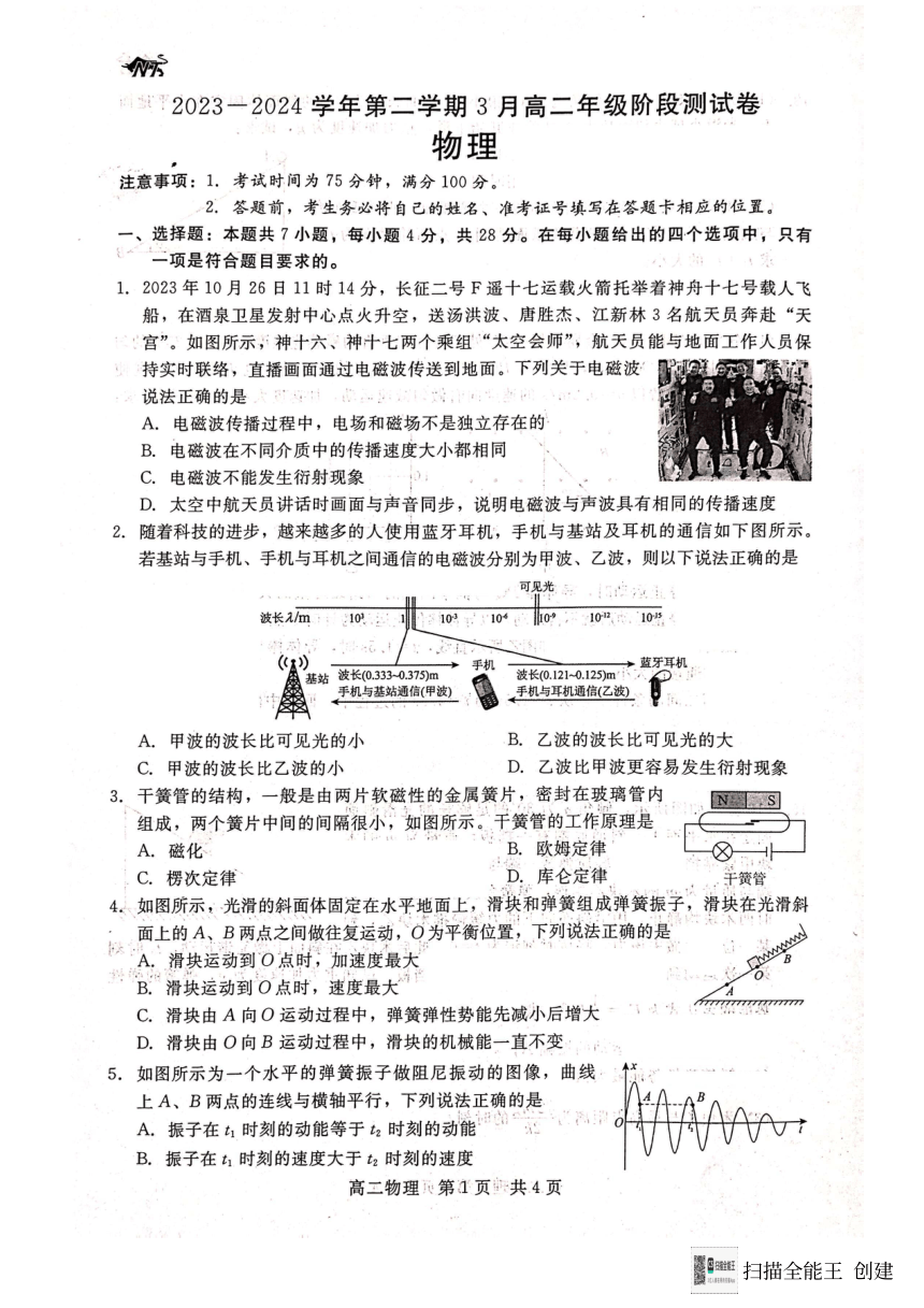 河北省张家口市2023-2024学年高二下学期3月阶段测试物理试卷（扫描版缺答案）