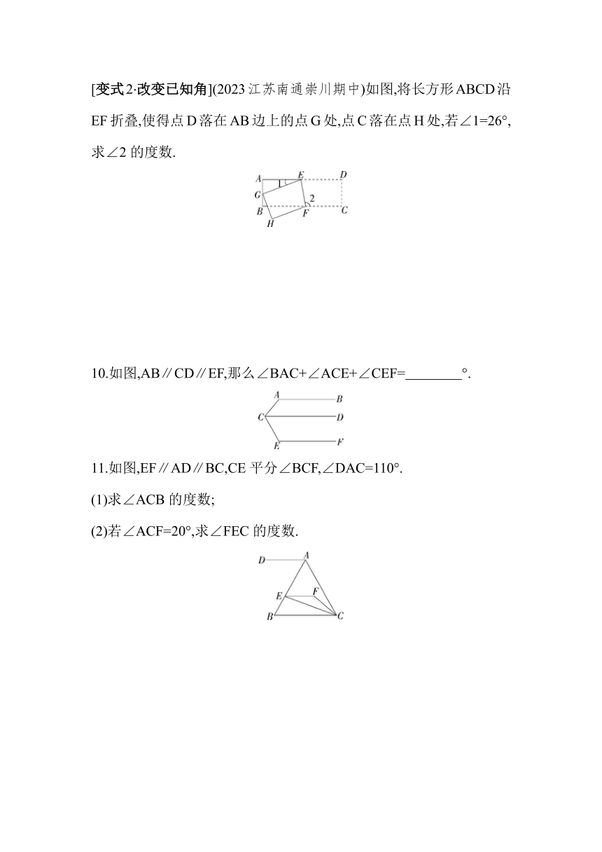 北师大版数学七年级下册2.3平行线的性质-第1课时 素养提升练习（含解析）