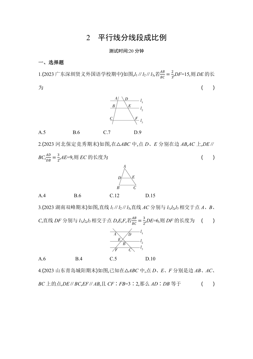 北师大版数学九年级上册4.2平行线分线段成比例练习（含解析）