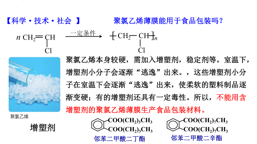 5.2.1通用高分子材料-高二化学课件(共34张PPT)（人教版2019选择性必修3）