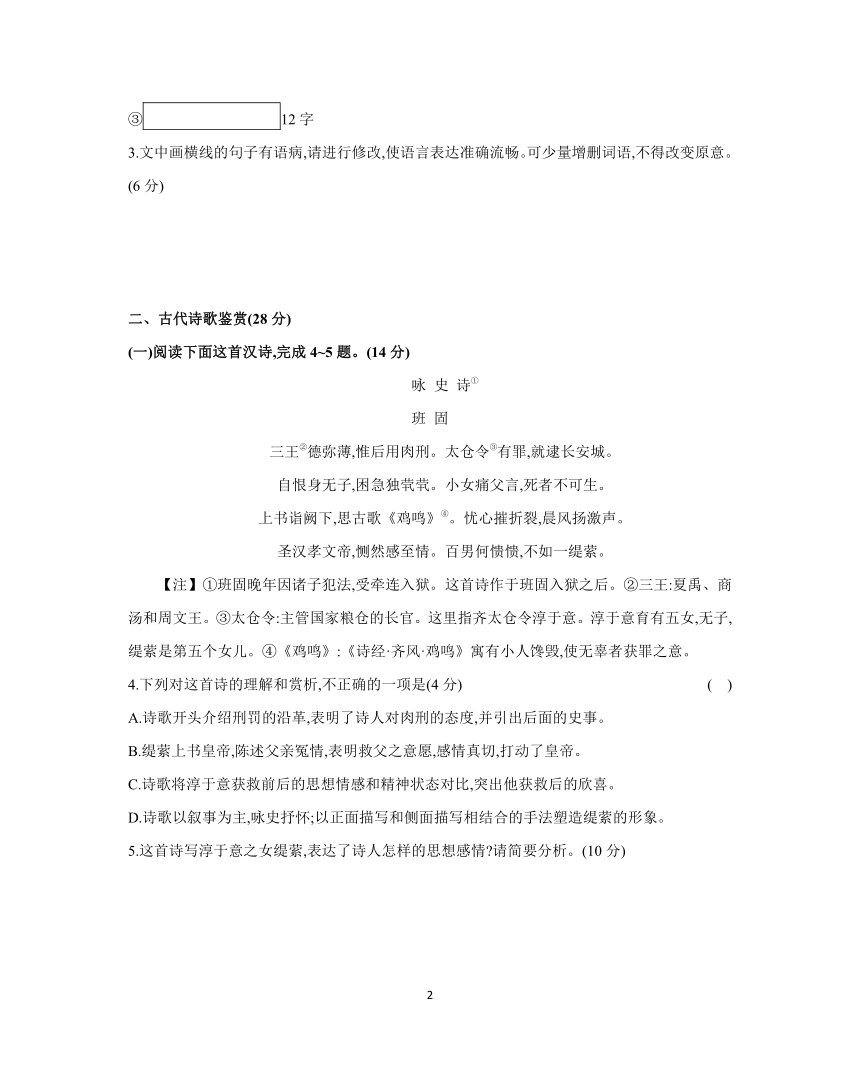 2024年高考语文二轮复习专项突破卷九 语言文字运用+古代诗歌鉴赏+信息性阅读（含答案）