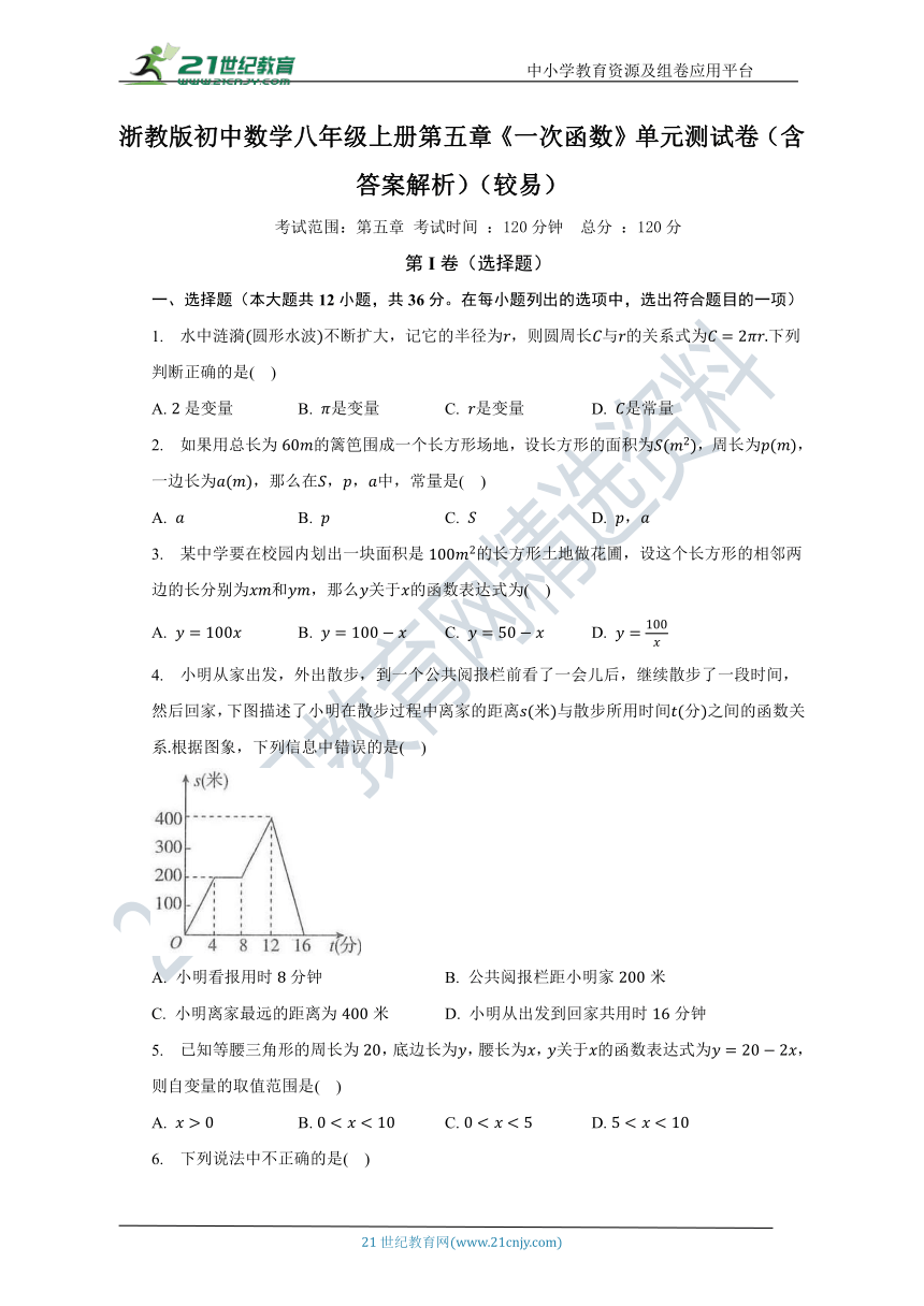 浙教版初中数学八年级上册第五章《一次函数》单元测试卷（含答案）（较易）