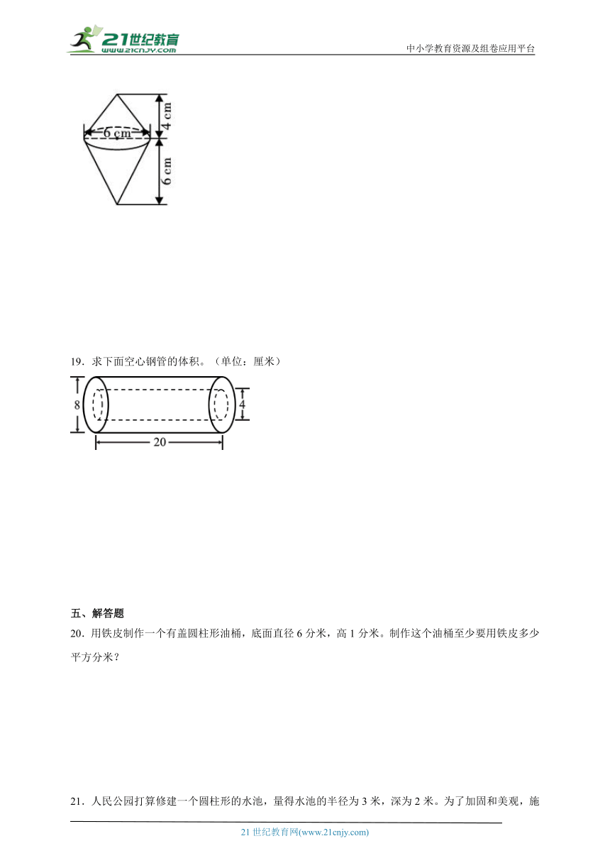 第1单元圆柱与圆锥综合自检卷-数学六年级下册北师大版（含答案）