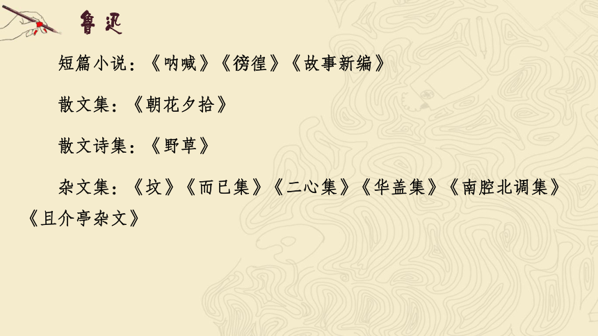 高中语文统编版必修上册12《拿来主义》课件（共49张ppt）