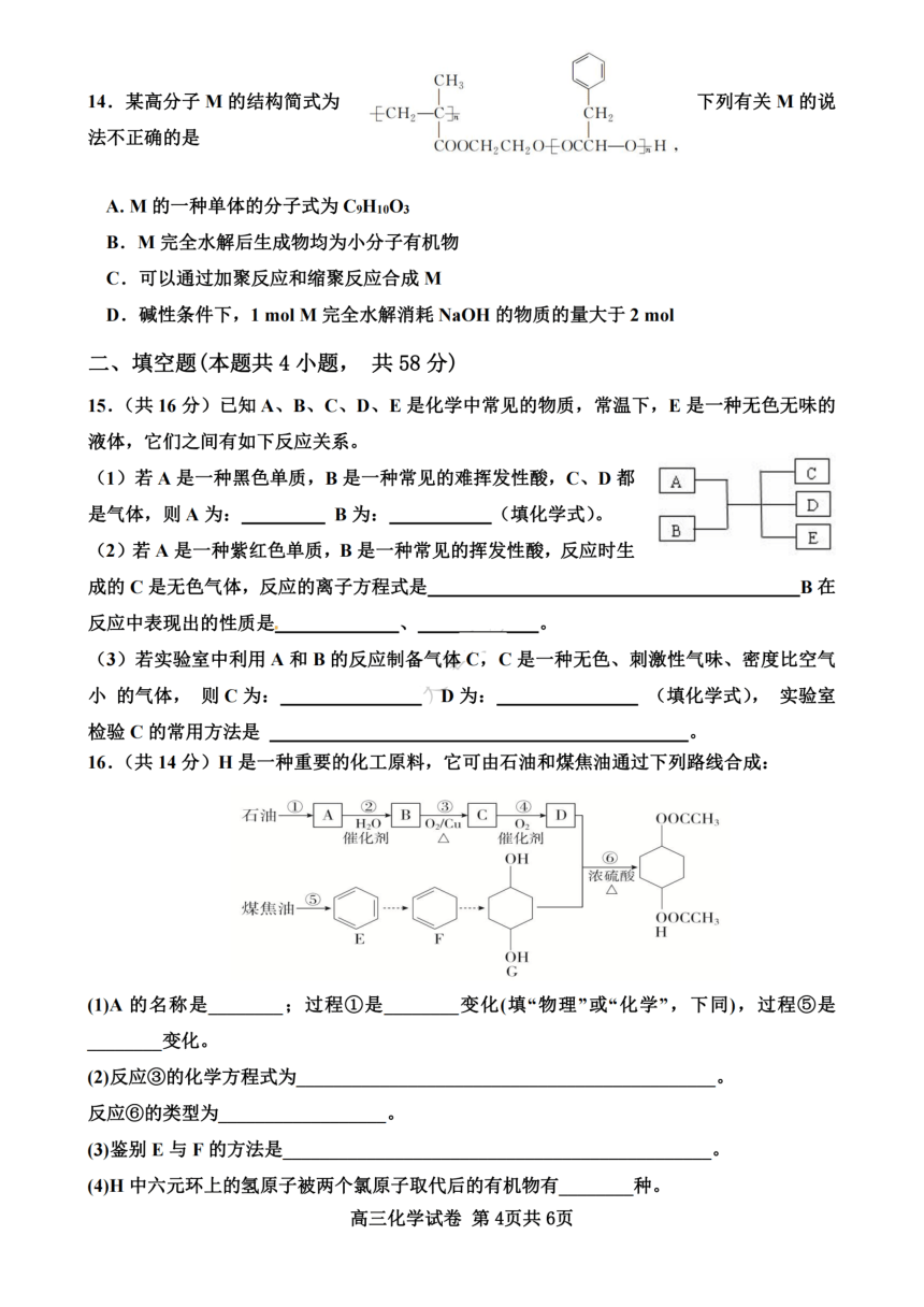 天津市武清区杨村第一高级中学校2023-2024学年高三上学期开学学业质量检测化学试卷（扫描版含答案）