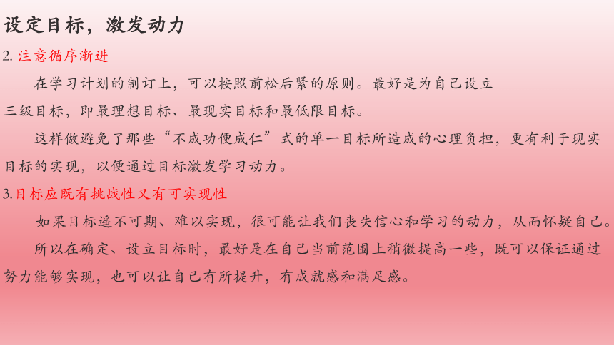 2023-2024学年高中主题班会  没有人能困住你，除了安于现状的你 课件(共13张PPT)