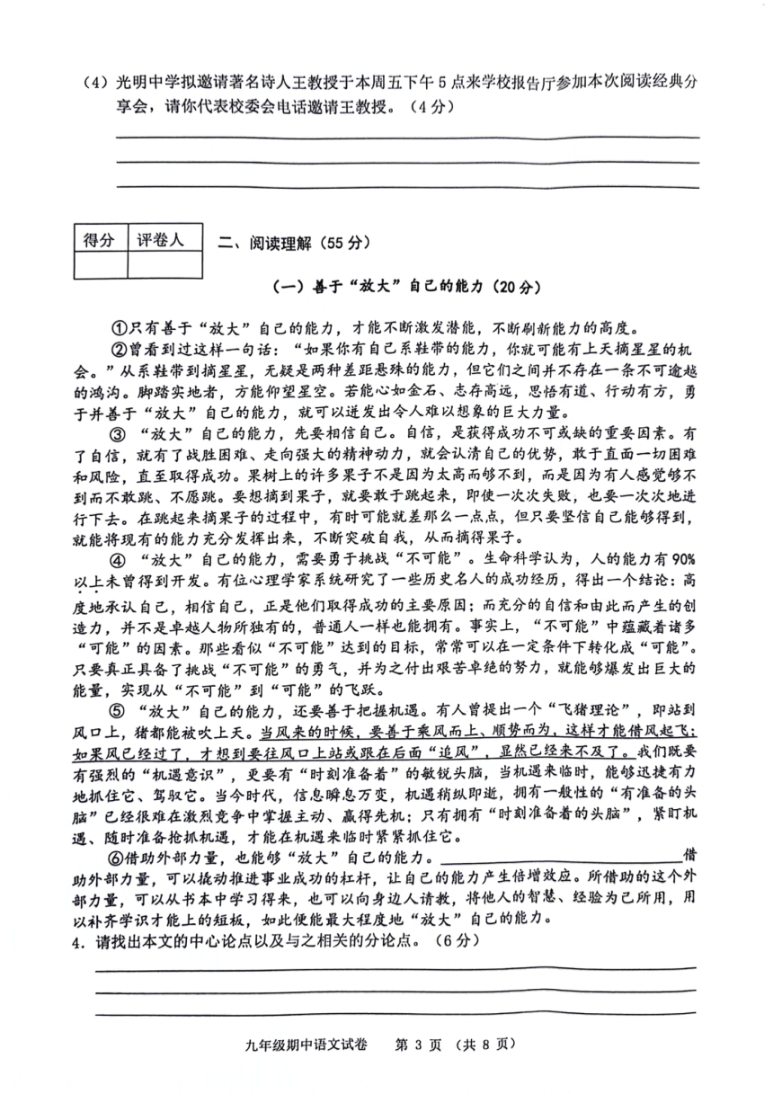 安徽省芜湖市2023-2024学年九年上学期素质教育评估（期中）语文试卷（pdf版含答案）