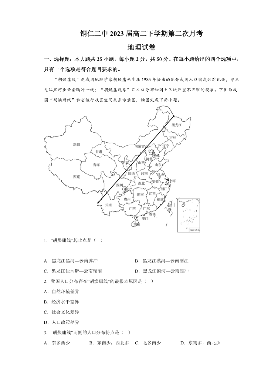 贵州省铜仁市第二中学2021-2022学年高二下学期第二次月考地理试卷（含解析）