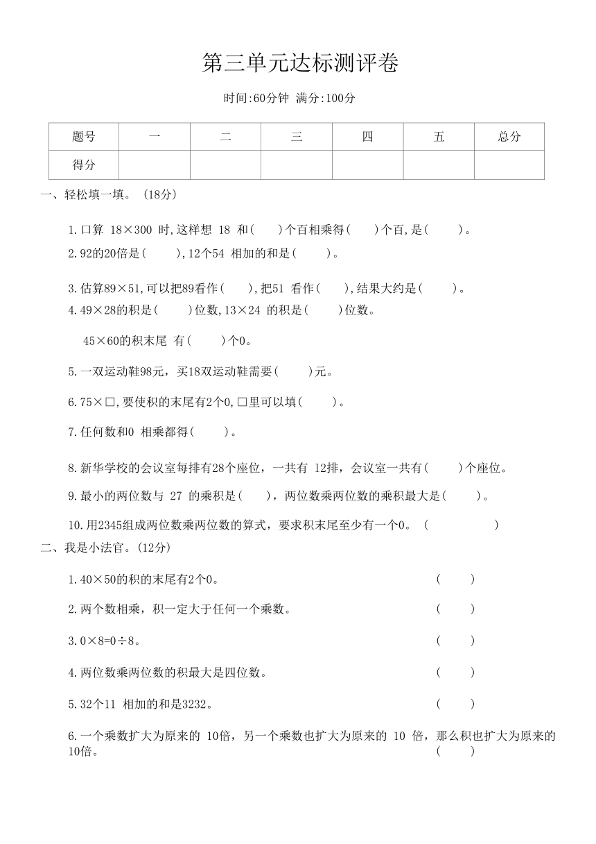 北师大版三年级数学下册第三单元达标测评卷（含图片答案）