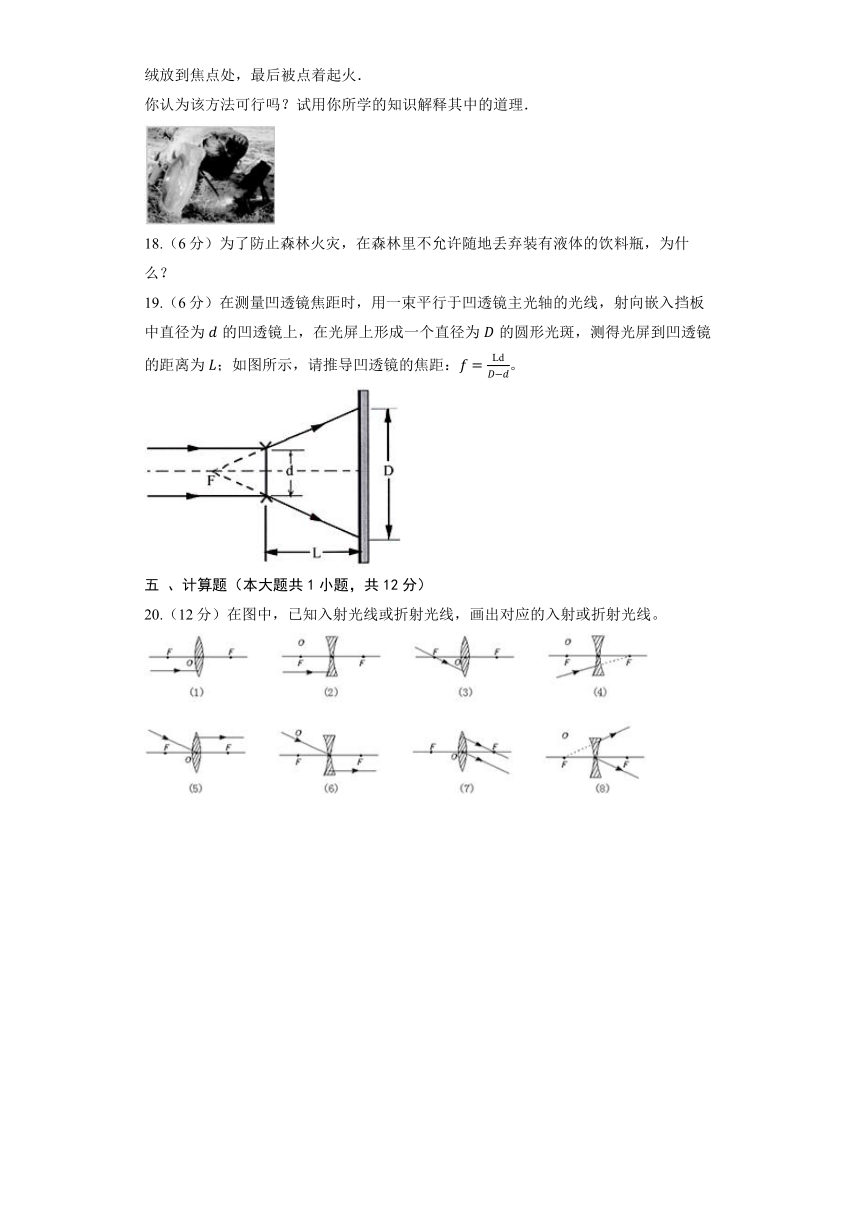 北师大版物理八年级下册《6.1 透镜》同步练习2（含解析）