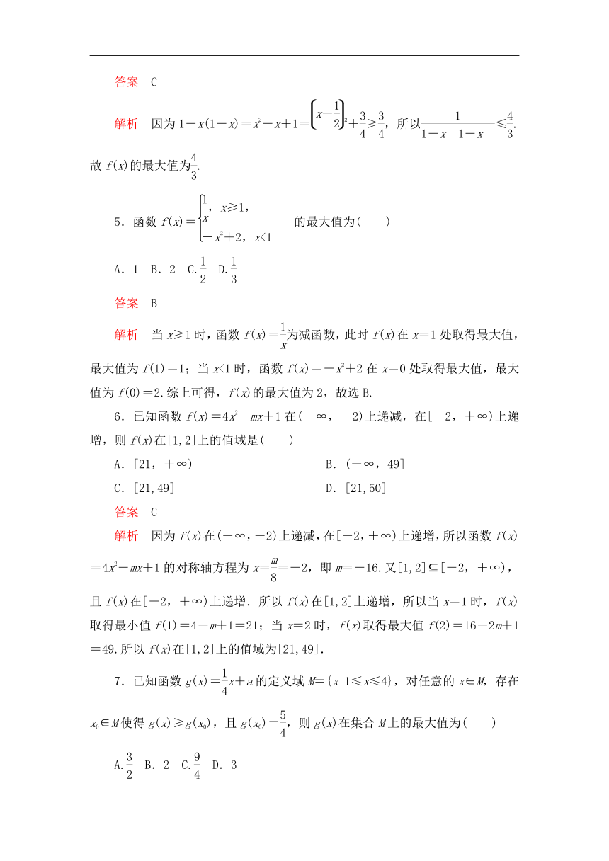 2023-2024学年人教A版数学必修第一册综合测试第三章  3.2  3.2.1第2课时 函数的最大(小)值（解析版）