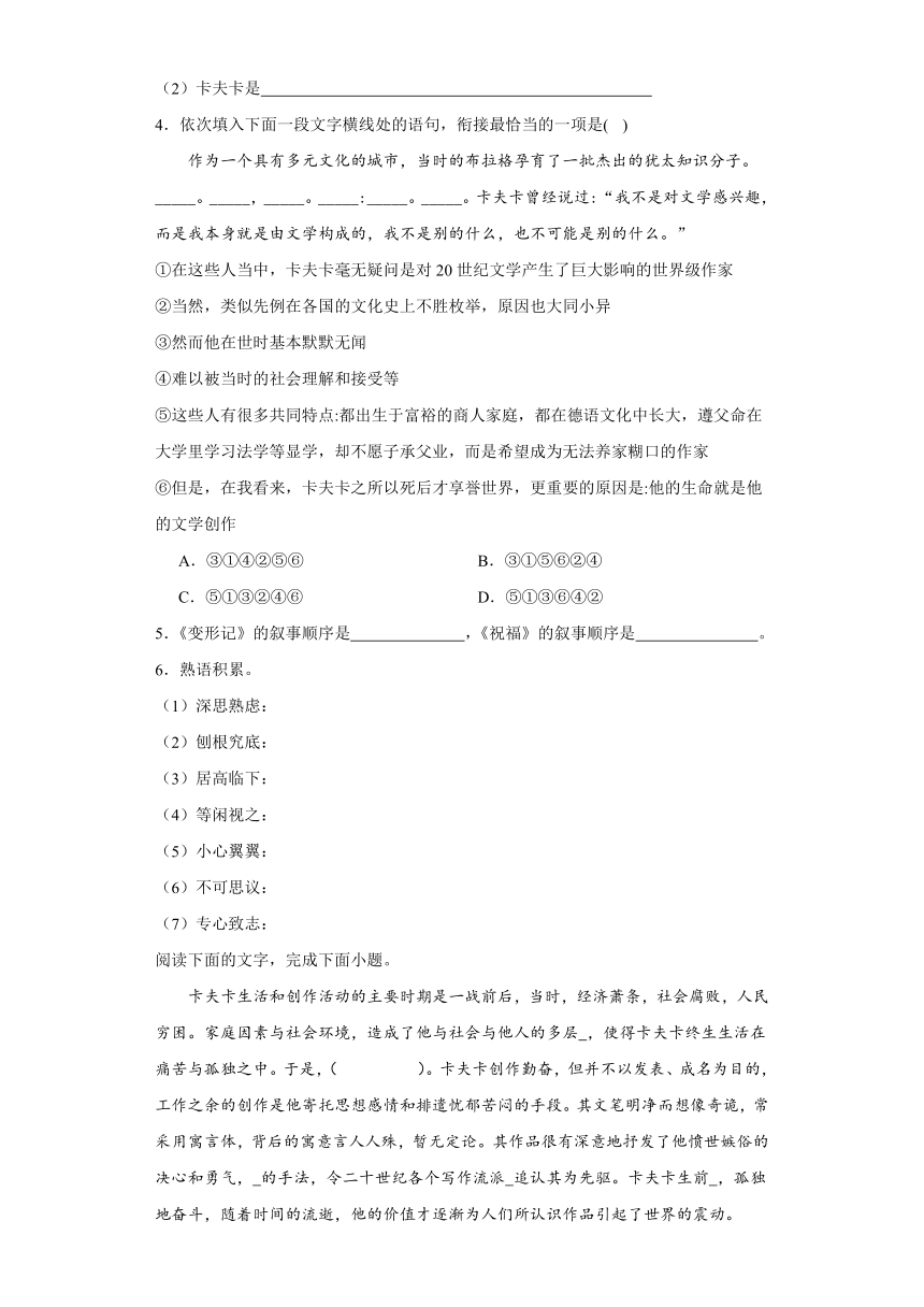 14.2《变形记（节选）》同步练习（含答案）统编版高中语文必修下册