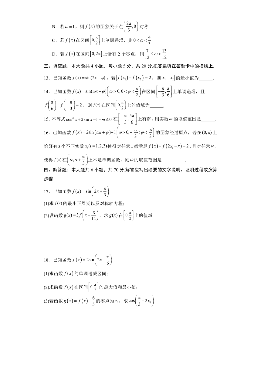 5.4.2  正弦函数、余弦函数的性质 课时作业（巩固提升） （含解析）