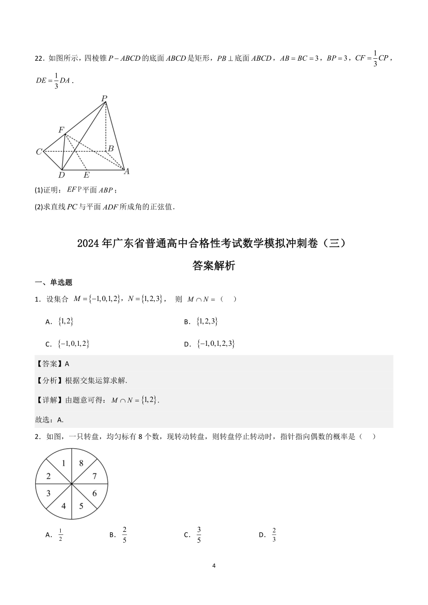 2024年广东省普通高中合格性考试数学模拟冲刺卷（三）（Word含解析）