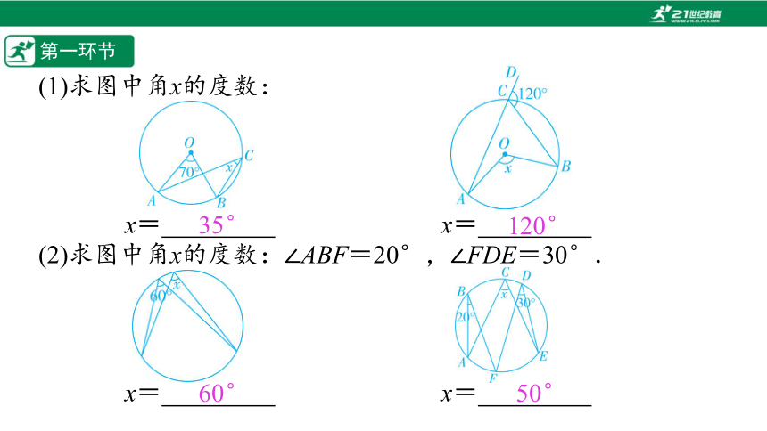 【五环分层导学-课件】3-5 圆周角和圆心角的关系(2)-北师大版数学九(下)