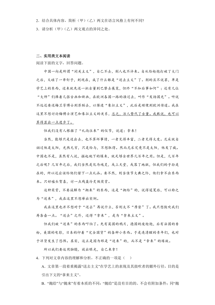 第六单元12.《拿来主义》作业检测（含答案） 2023-2024学年统编版高中语文必修上册