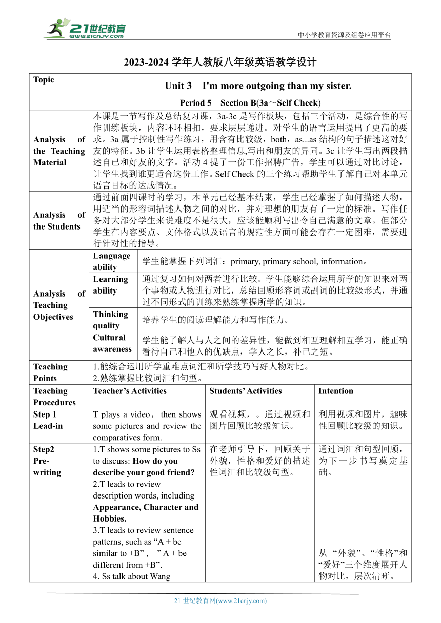 【核心素养目标】Unit3 I'm more outgoing than my sister. Section B 3a～Self Check教学设计  人教版八年级英语上