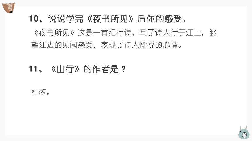 统编版语文三年级上册第二单元分课重难点复习课件(共49张PPT)