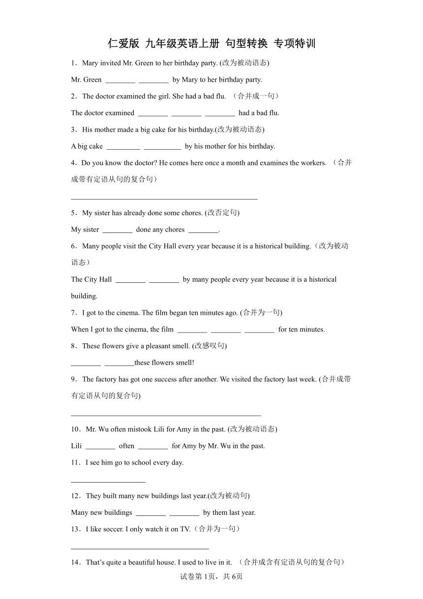 仁爱版 九年级英语上册 句型转换 专项特训（含答案）