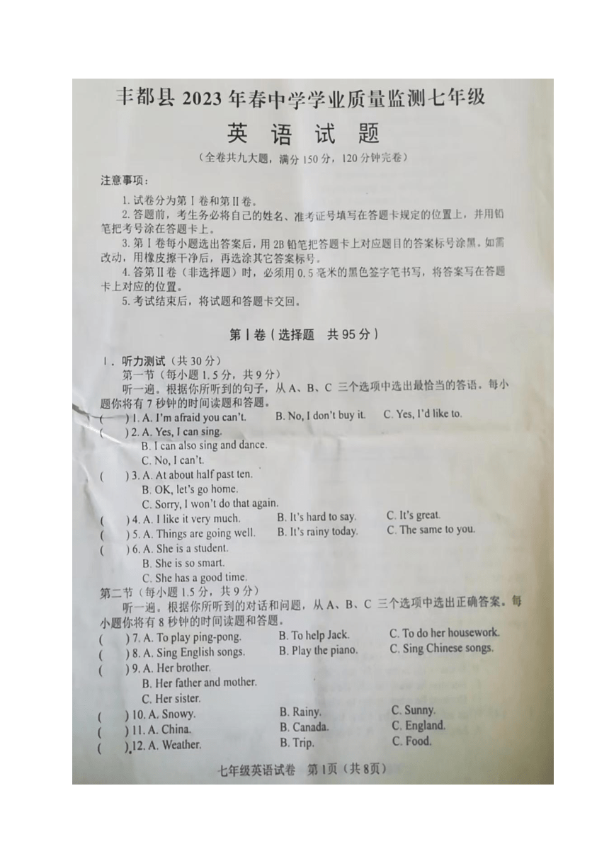 重庆市丰都县2022-2023学年七年级下学期期末考试英语试题（图片版无答案）
