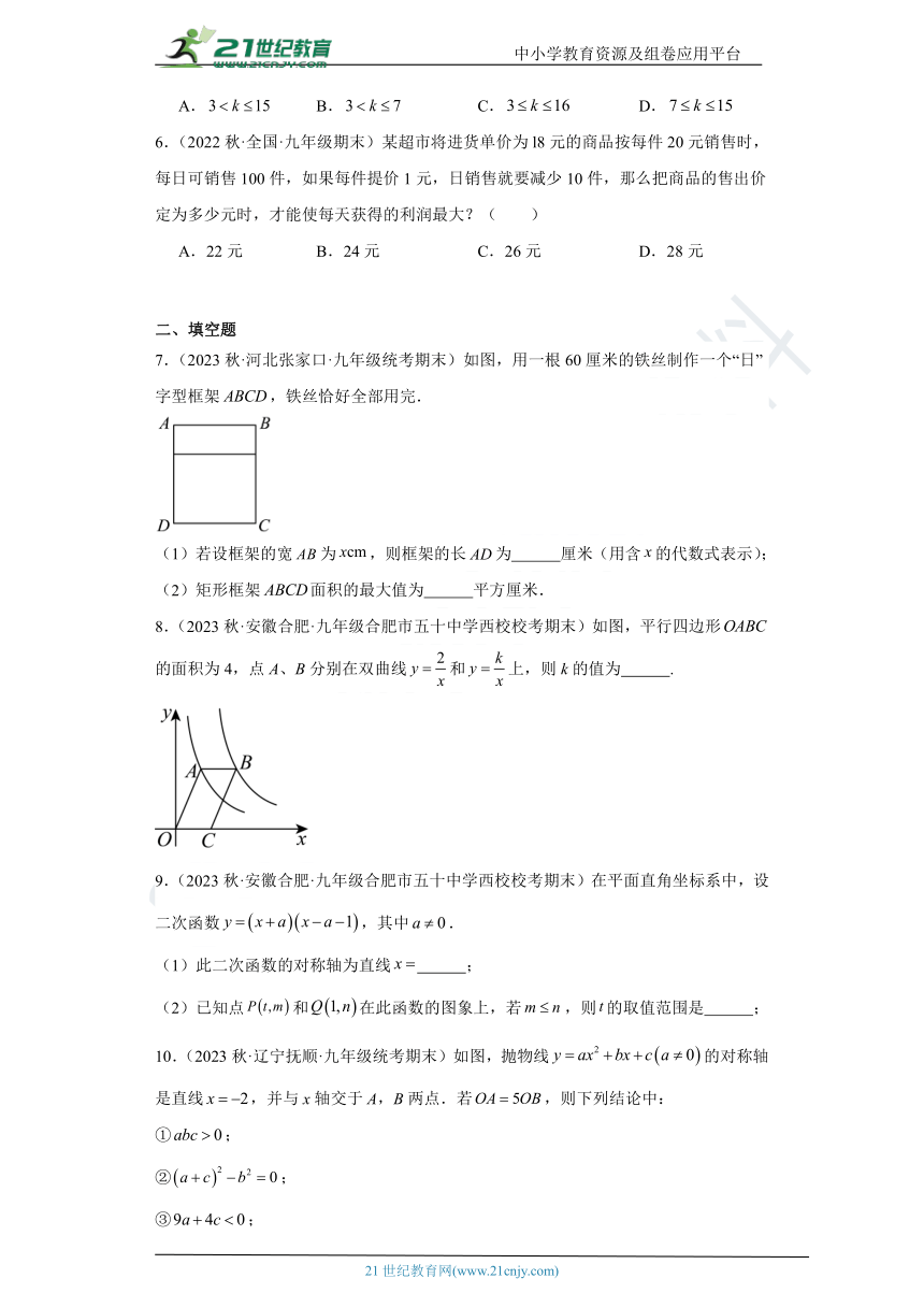 第21章 二次函数与反比例函数  单元练习 （含解析）