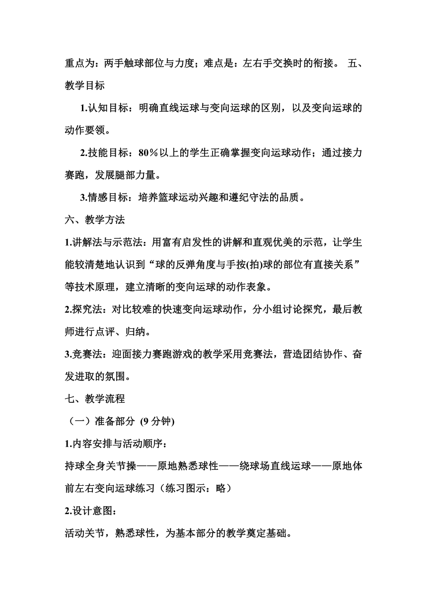 人教版七年级体育篮球·运球   接力跑 教案