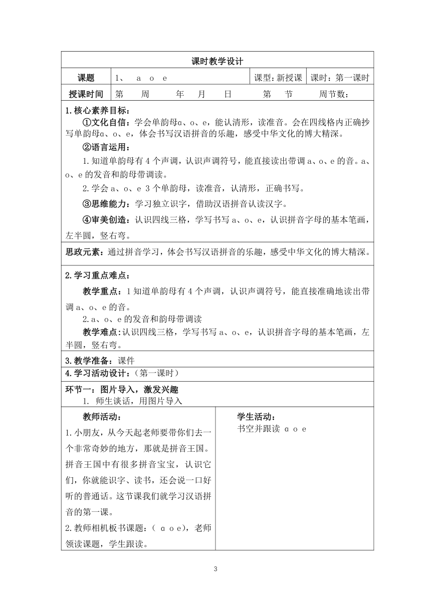 统编版一年级上册语文 第二单元整体设计(表格式)