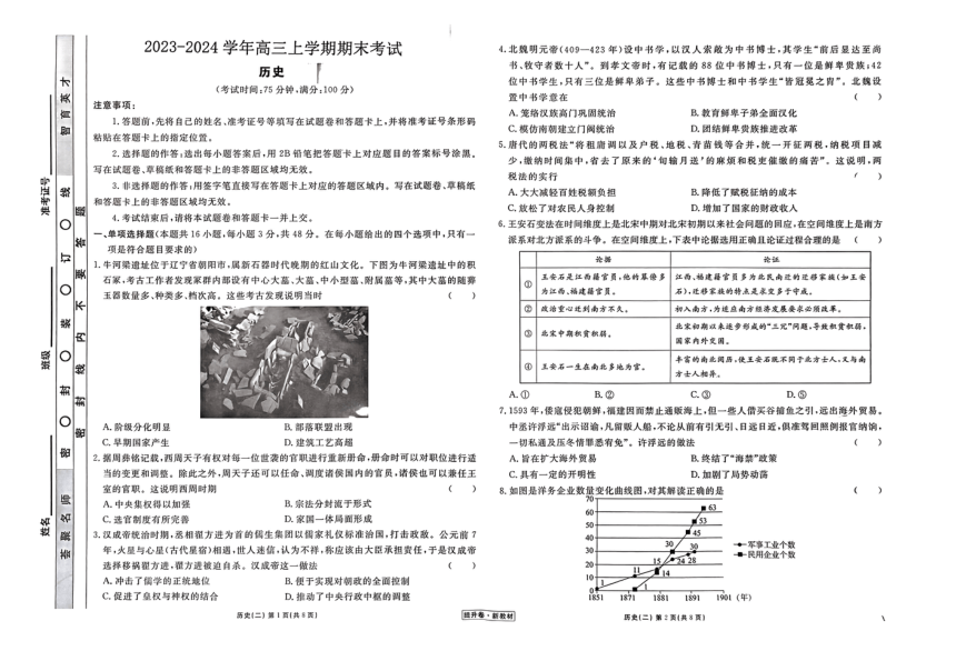 河北省保定市保定部分高中2023-2024学年高三上学期1月期末考试历史试题（PDF版无答案）