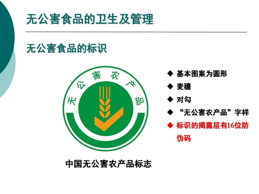 11各类食品卫生及其管理-6 课件(共25张PPT)- 《营养与食品卫生学》同步教学（人卫版·第7版）