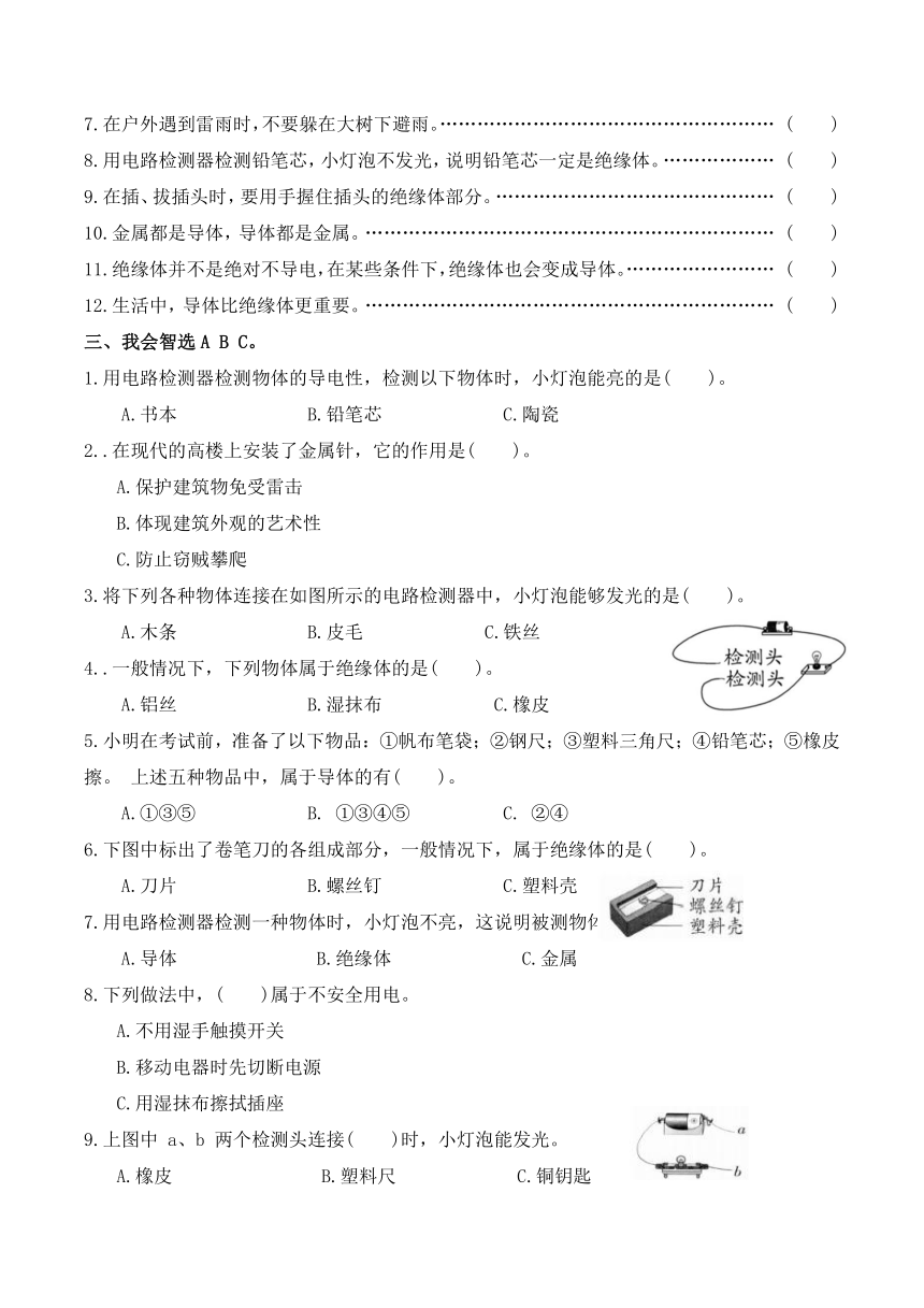 2023-2024学年科学四年级下册（教科版）2.6导体和绝缘体同步分层作业（含答案）