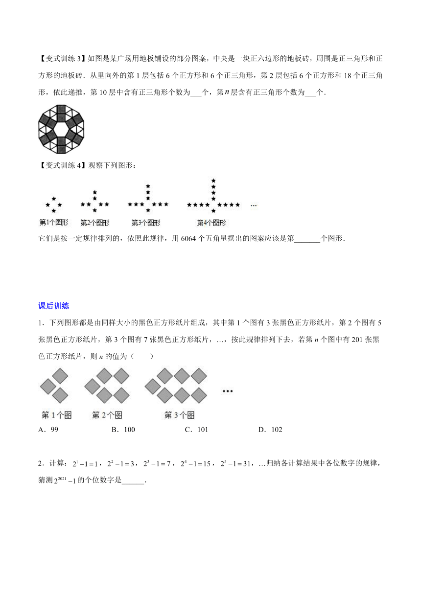 压轴专题3 整式中的规律探索问题（含解析）