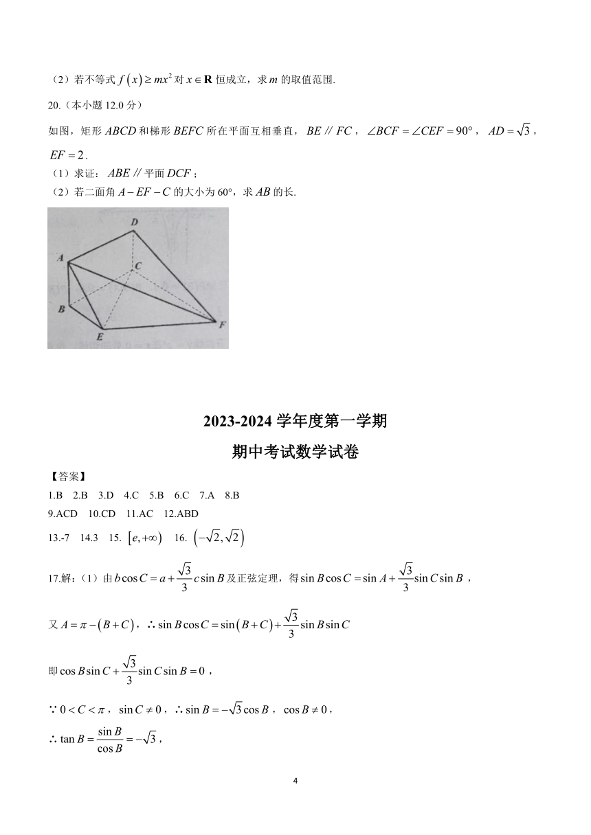 河北省唐山市重点中学2023-2024学年高三上学期期中考试数学试题(含答案)