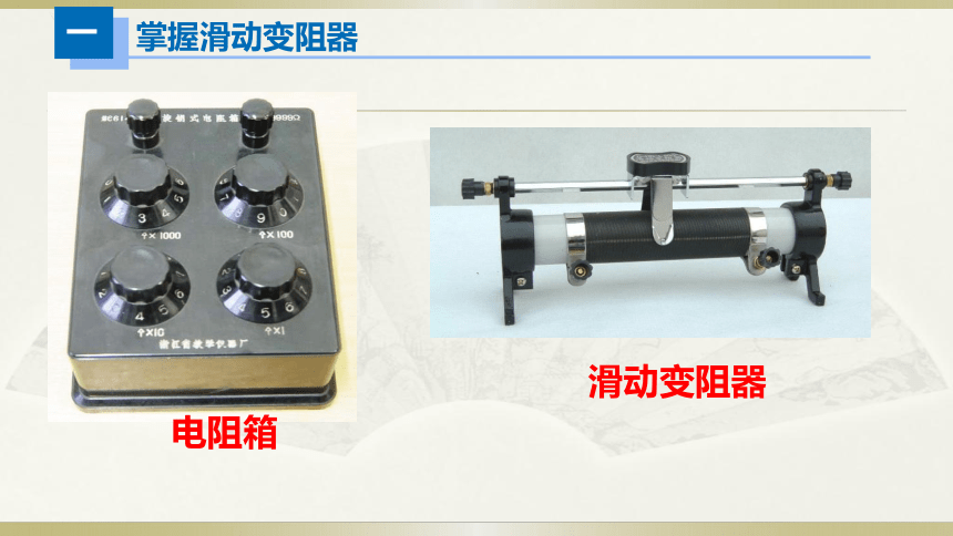 人教版初中物理一轮复习课件——欧姆定律动态分析(共20张PPT)