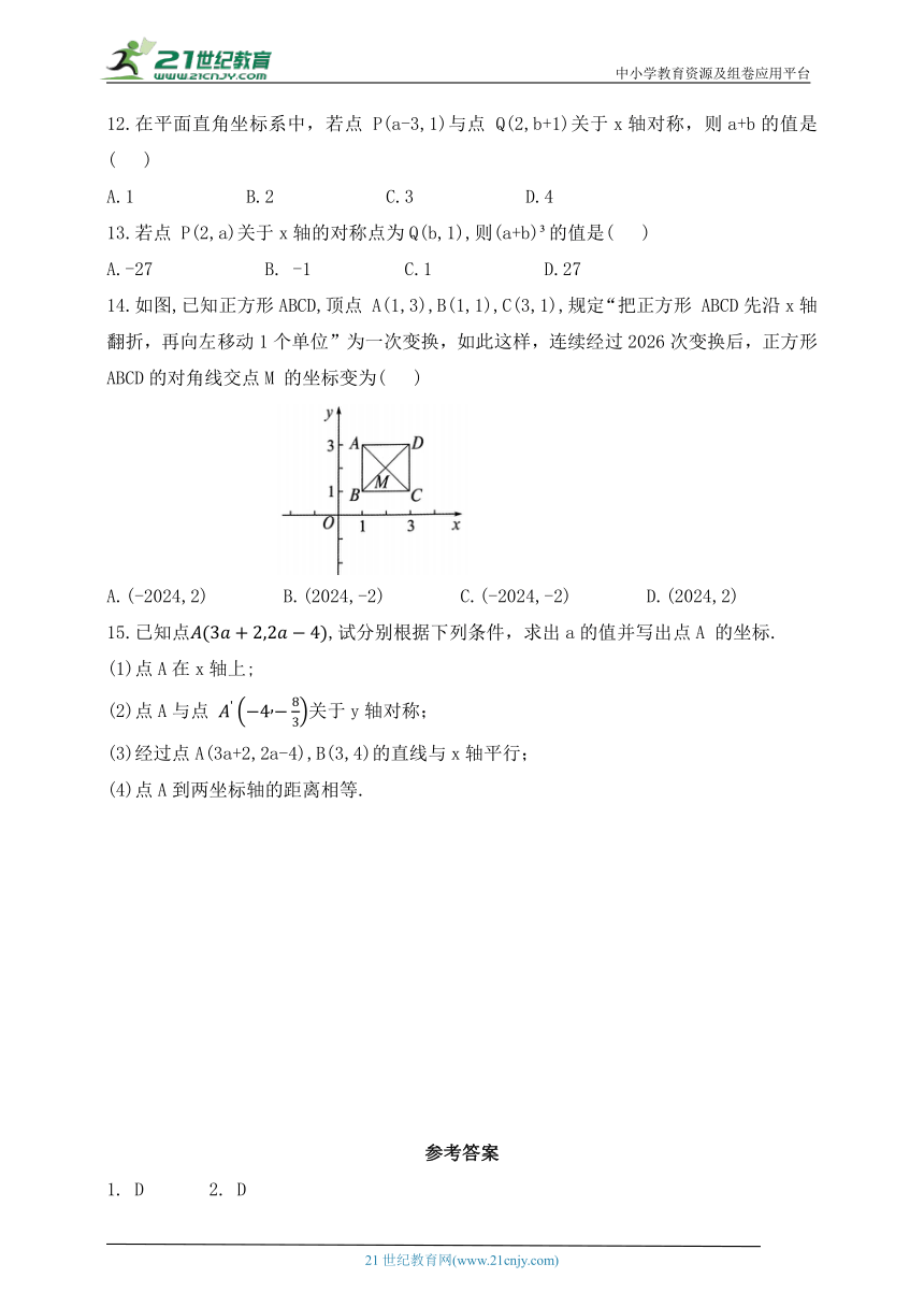 第五章 位置与坐标培优专题 利用直角坐标中点的坐标特征解决相关问题（含答案）