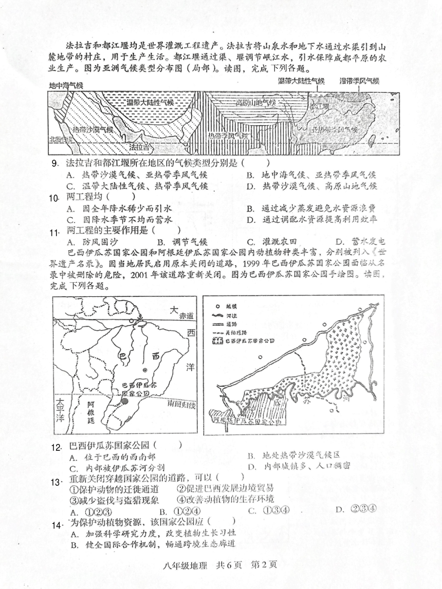 2024年湖南省娄底市涟源市中考一模地理试题（图片版含答案）