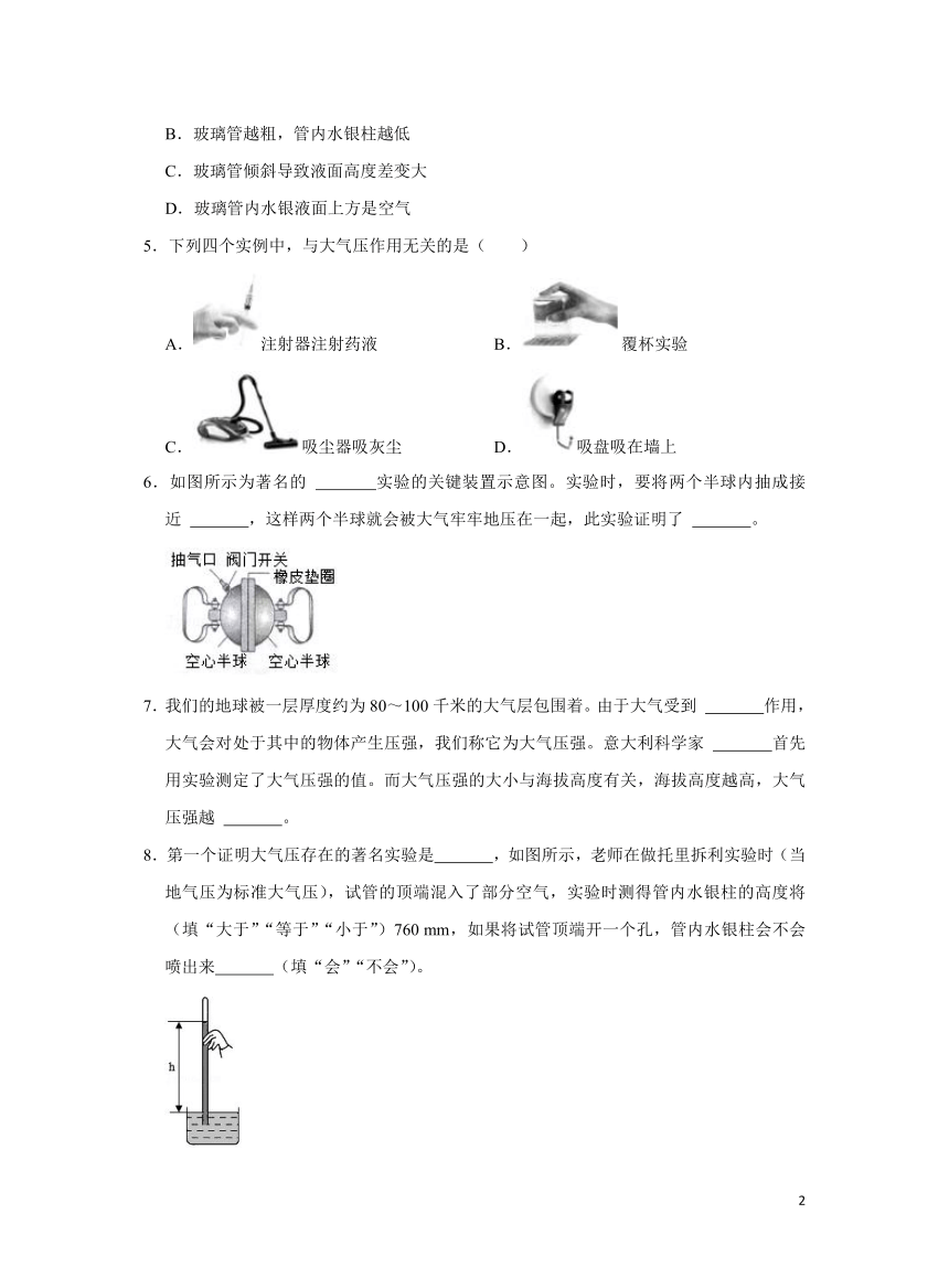 沪科版初中物理八年级8.3空气的力量同步习题（含解析）