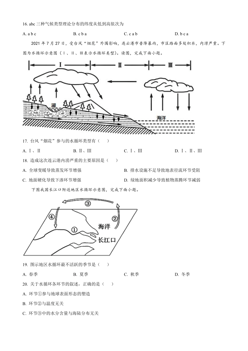 广东省番禺区14校联考2023-2024学年高一上学期开学考试地理试题（解析版）