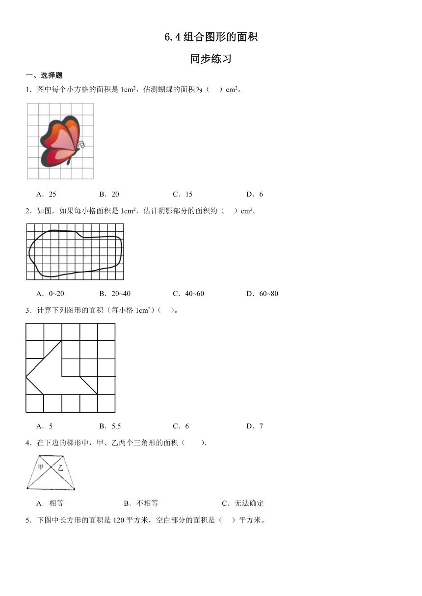人教版五年级上册数学6.4组合图形的面积同步练习（无答案）