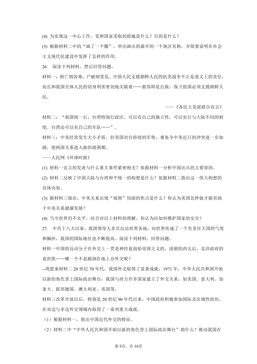 2022-2023学年湖南省永州市宁远县八年级（下）期末历史试卷（含解析）