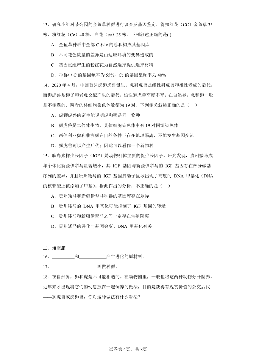 人教版高中生物第6章第3节种群基因组成的变化与物种的形成同步练习（含答案）